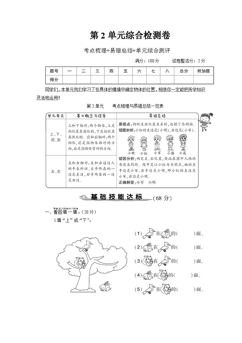 一年级数学上册考点知识梳理第2单元综合检测卷01