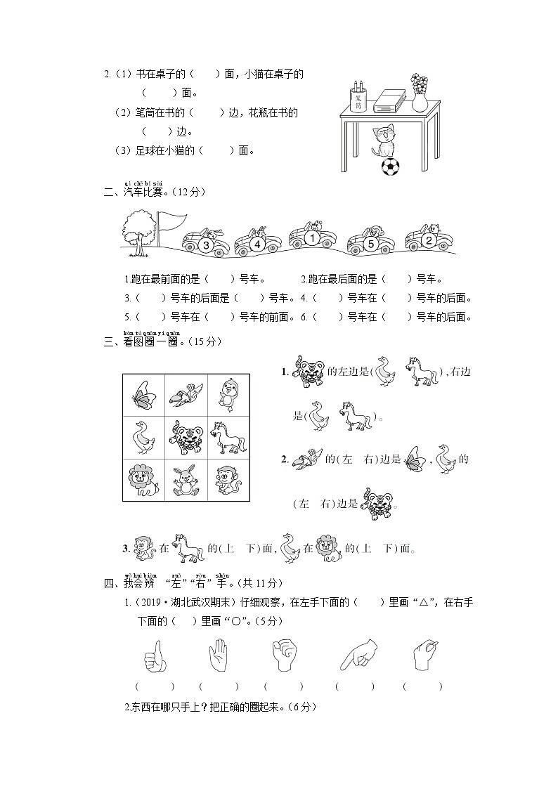 一年级数学上册考点知识梳理第2单元综合检测卷02