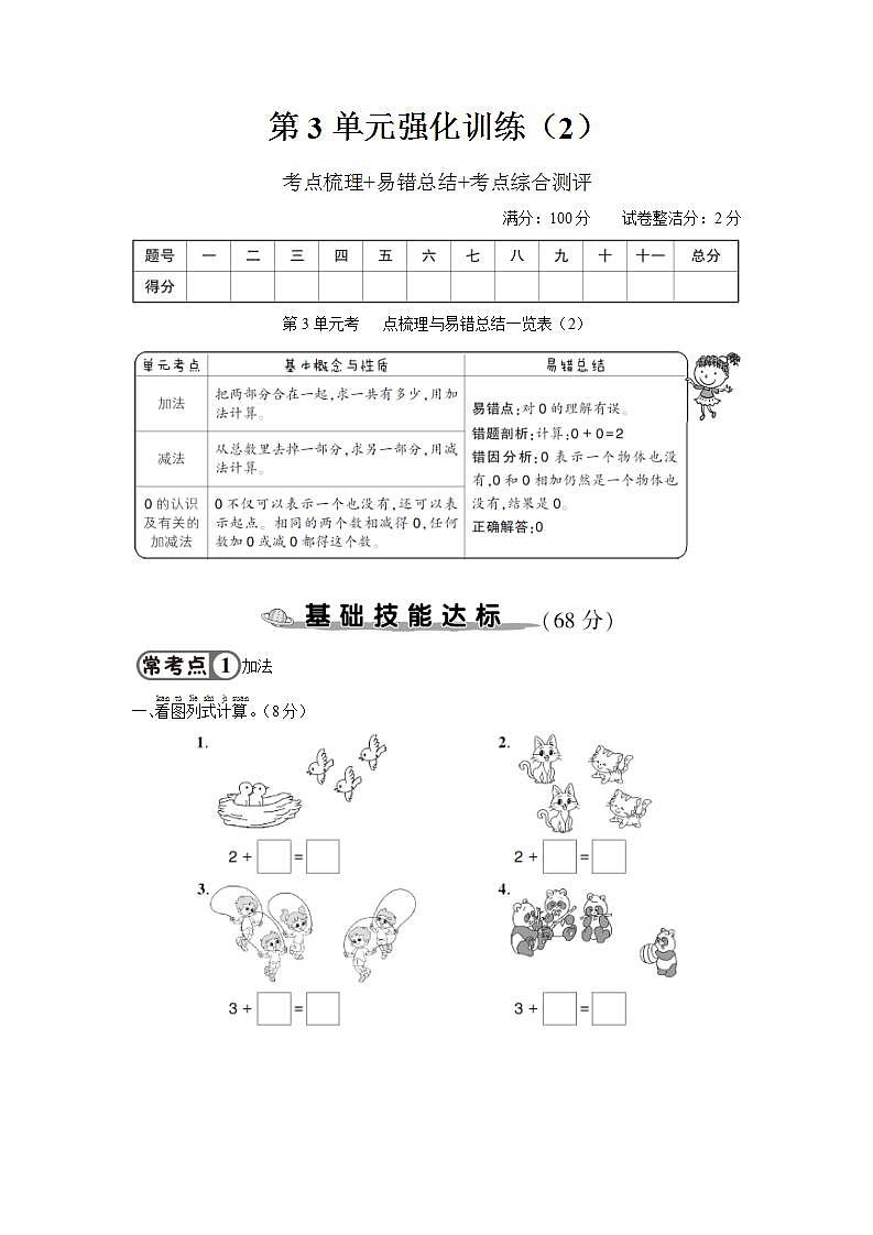 一年级数学上册考点知识梳理第3单元强化训练（2）第1页