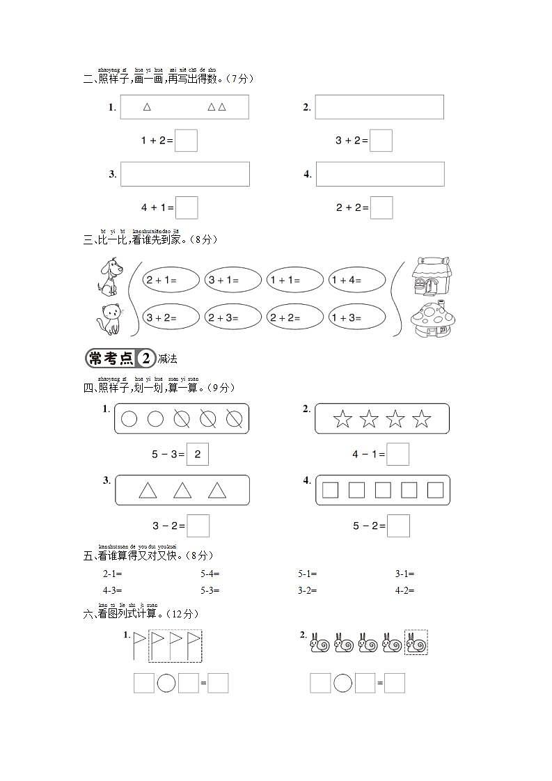 一年级数学上册考点知识梳理第3单元强化训练（2）第2页