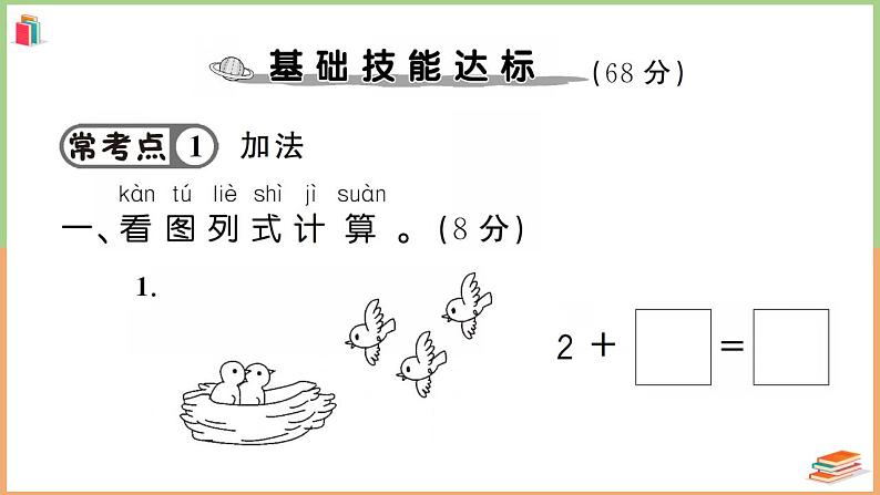 一年级数学上册考点知识梳理第3单元强化训练（2）第3页