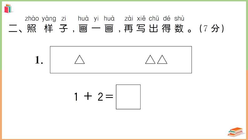 一年级数学上册考点知识梳理第3单元强化训练（2）第7页