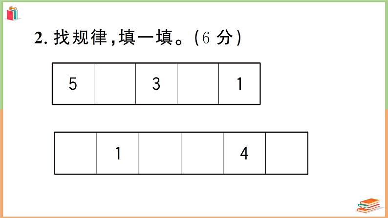 一年级数学上册考点知识梳理第3单元综合检测卷08