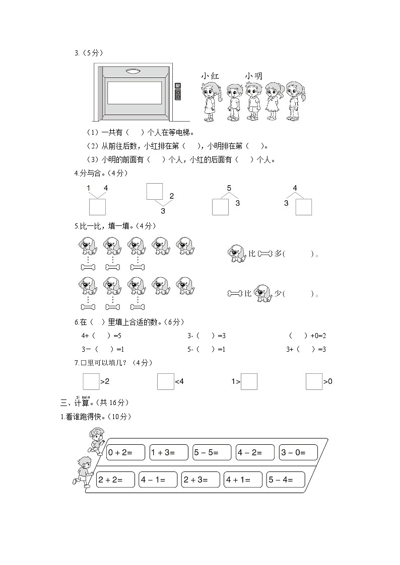 一年级数学上册考点知识梳理第3单元综合检测卷02
