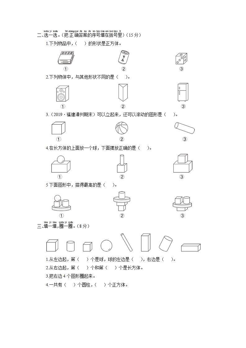 一年级数学上册考点知识梳理第4单元综合检测卷第2页
