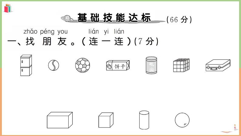 一年级数学上册考点知识梳理第4单元综合检测卷第3页