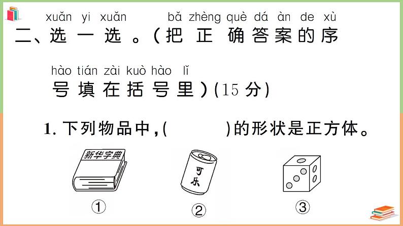 一年级数学上册考点知识梳理第4单元综合检测卷第4页