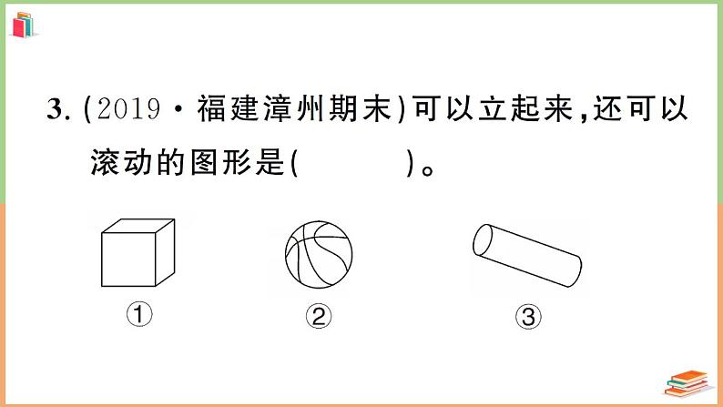 一年级数学上册考点知识梳理第4单元综合检测卷第6页