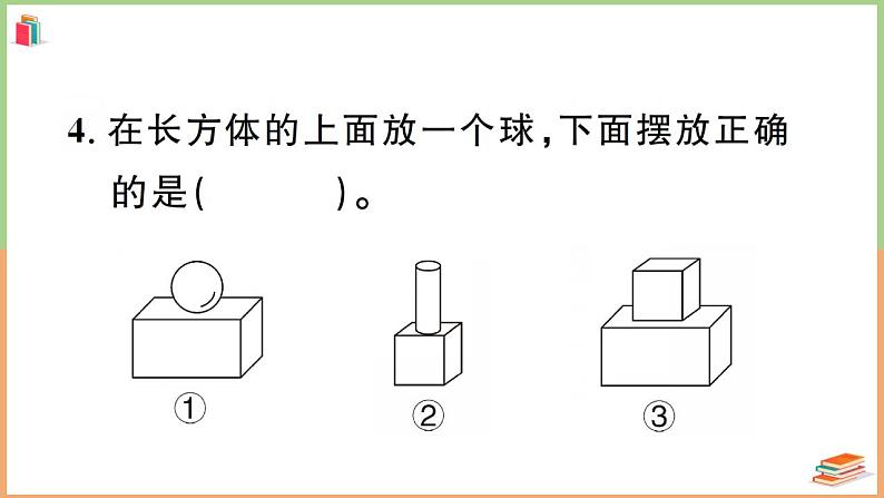 一年级数学上册考点知识梳理第4单元综合检测卷第7页