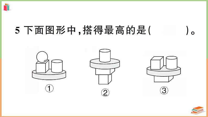 一年级数学上册考点知识梳理第4单元综合检测卷第8页