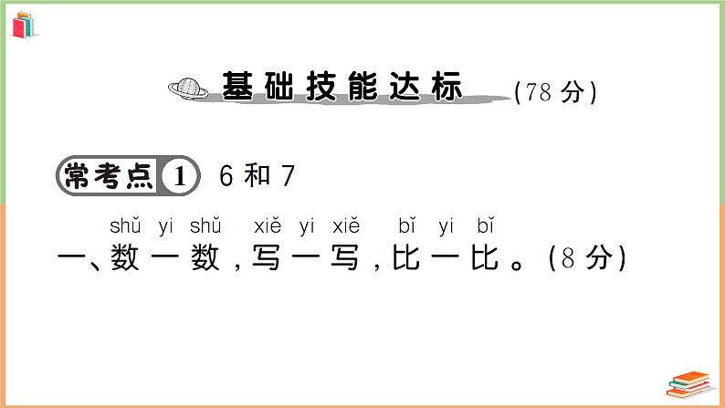 一年级数学上册考点知识梳理第5单元强化训练（1）03