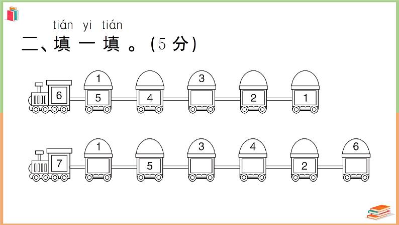 一年级数学上册考点知识梳理第5单元强化训练（1）06