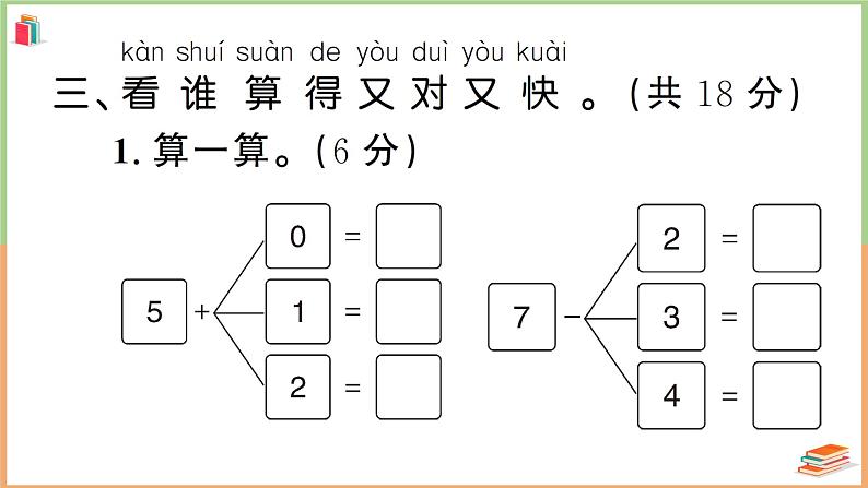 一年级数学上册考点知识梳理第5单元强化训练（1）07