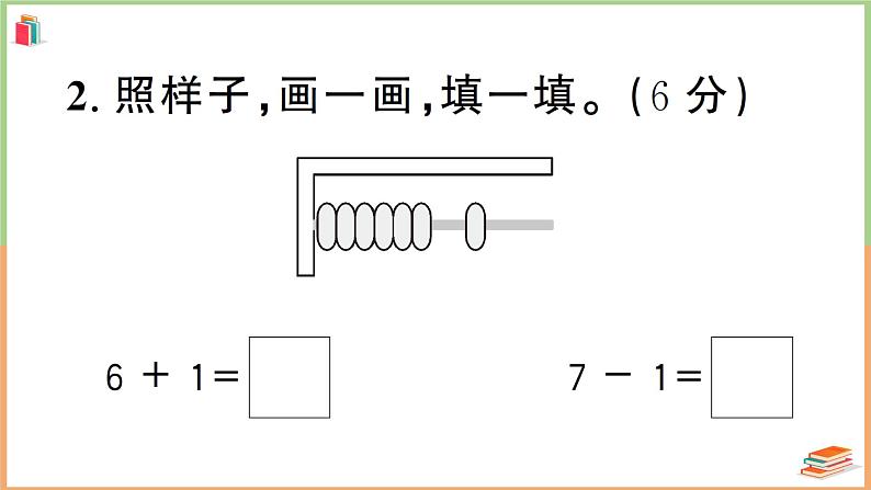 一年级数学上册考点知识梳理第5单元强化训练（1）08