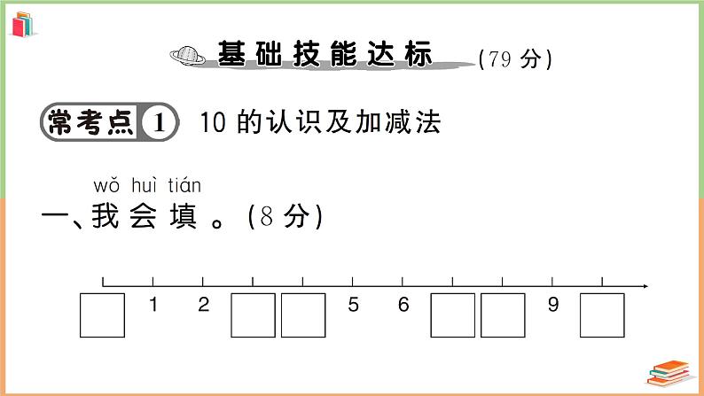 一年级数学上册考点知识梳理第5单元强化训练（2）第3页