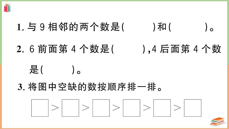 一年级数学上册考点知识梳理第5单元强化训练（2）第4页