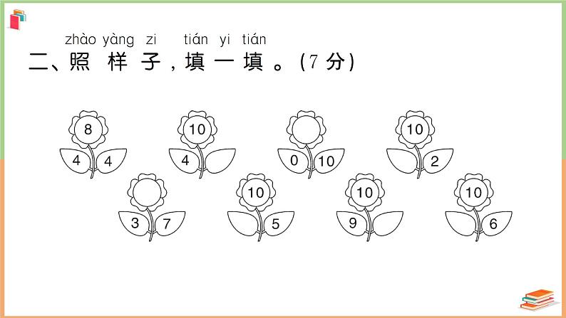 一年级数学上册考点知识梳理第5单元强化训练（2）第5页