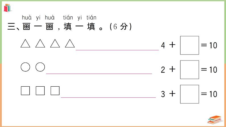 一年级数学上册考点知识梳理第5单元强化训练（2）第6页