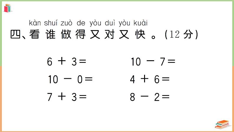 一年级数学上册考点知识梳理第5单元强化训练（2）第7页