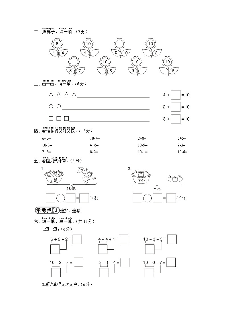 一年级数学上册考点知识梳理第5单元强化训练（2）第2页