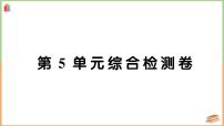 人教版一年级上册5 6～10的认识和加减法综合与测试同步达标检测题