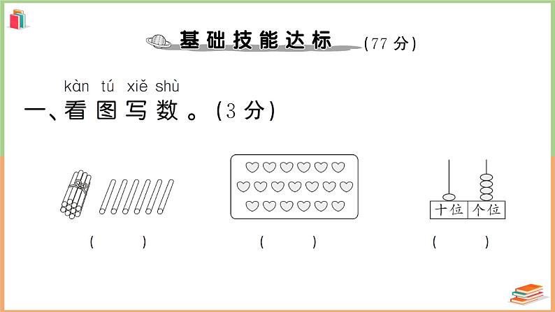 一年级数学上册考点知识梳理第6单元综合检测卷第3页