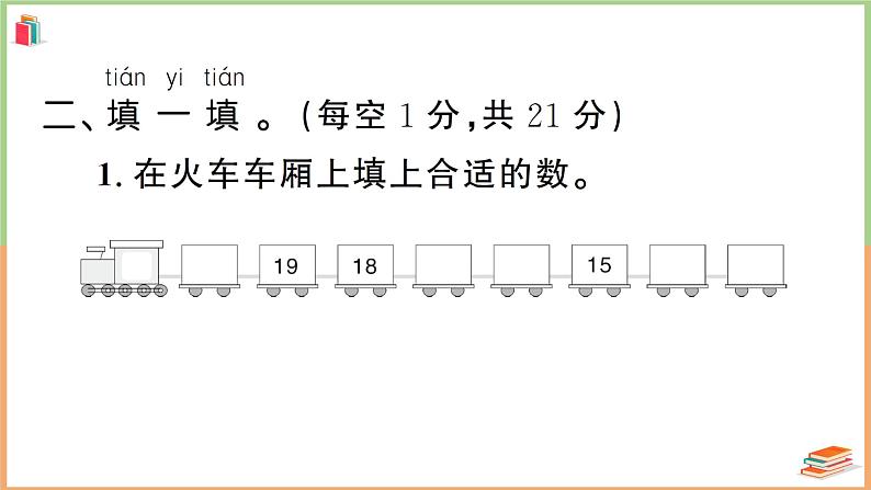 一年级数学上册考点知识梳理第6单元综合检测卷第4页