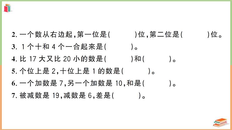 一年级数学上册考点知识梳理第6单元综合检测卷第5页