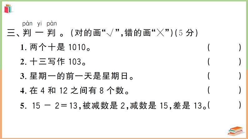 一年级数学上册考点知识梳理第6单元综合检测卷第7页