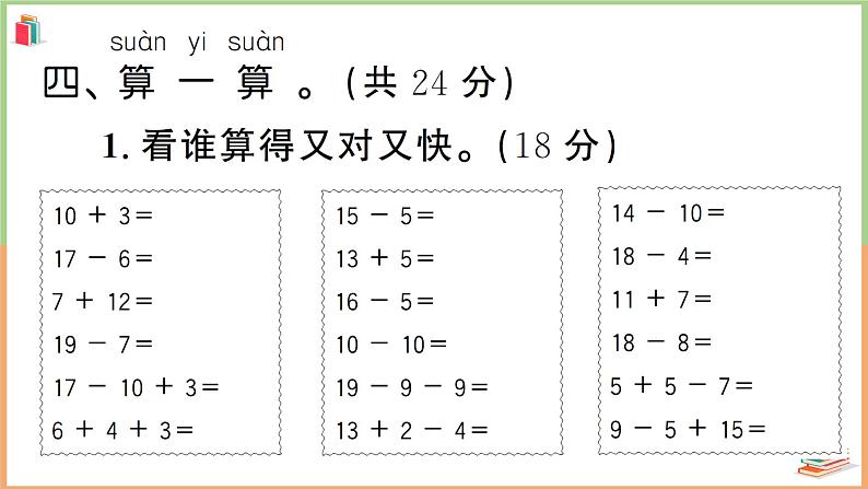 一年级数学上册考点知识梳理第6单元综合检测卷第8页