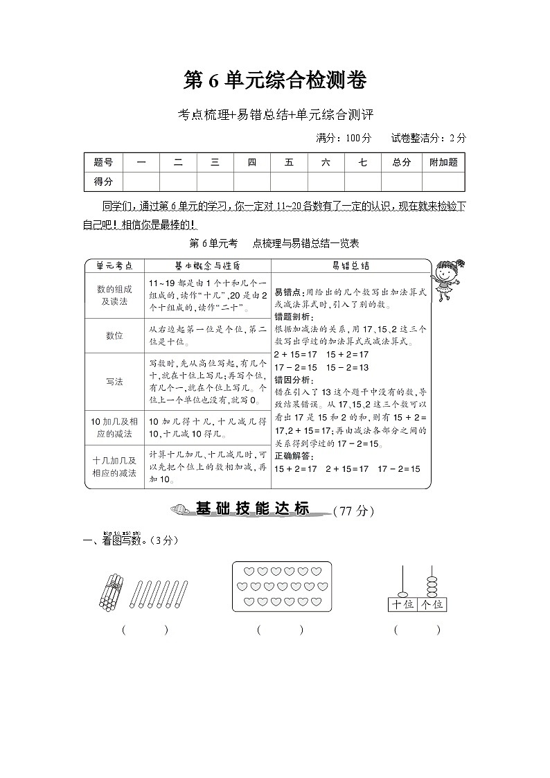 一年级数学上册考点知识梳理第6单元综合检测卷第1页