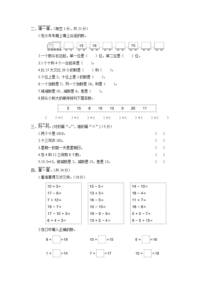 一年级数学上册考点知识梳理第6单元综合检测卷第2页