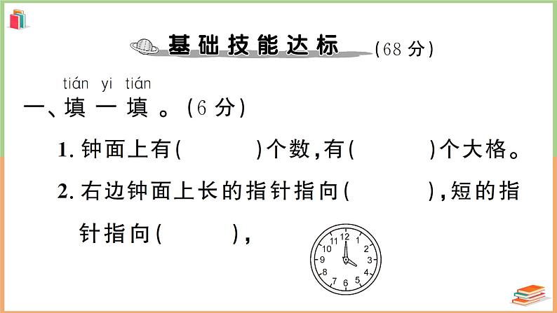 一年级数学上册考点知识梳理第7单元综合检测卷03