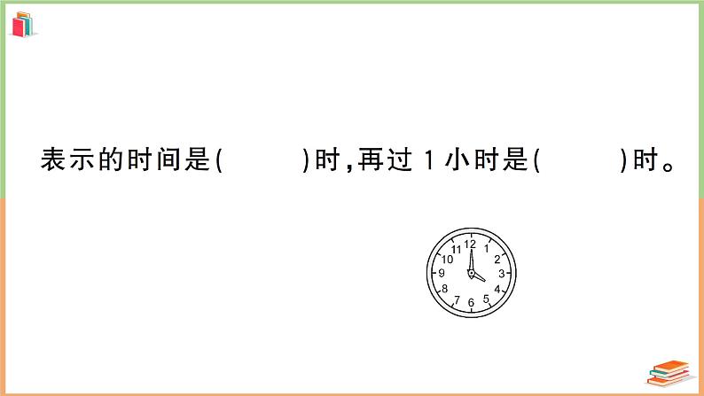 一年级数学上册考点知识梳理第7单元综合检测卷04