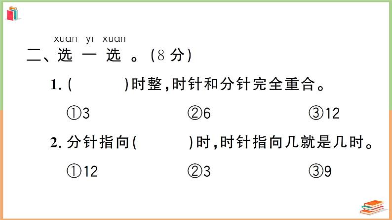 一年级数学上册考点知识梳理第7单元综合检测卷05