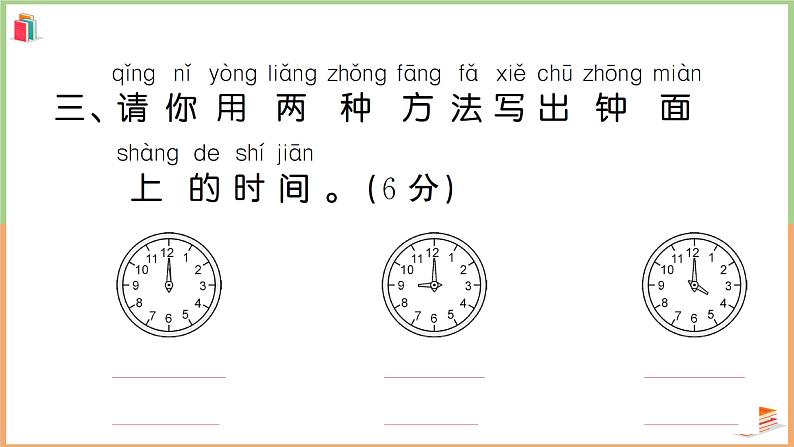 一年级数学上册考点知识梳理第7单元综合检测卷07