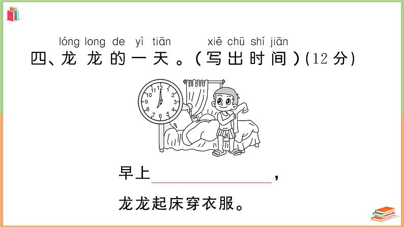 一年级数学上册考点知识梳理第7单元综合检测卷08