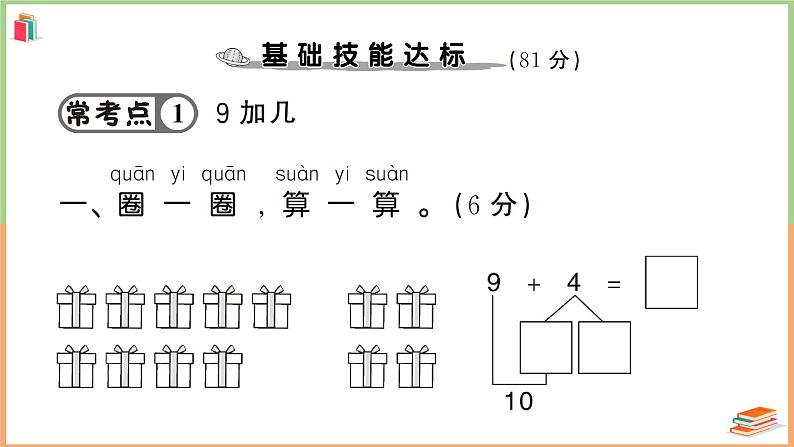 一年级数学上册考点知识梳理第8单元强化训练第3页