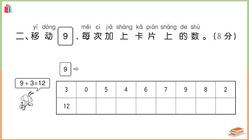 一年级数学上册考点知识梳理第8单元强化训练第5页