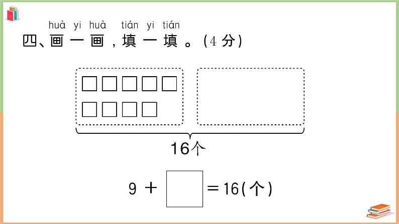 一年级数学上册考点知识梳理第8单元强化训练第7页