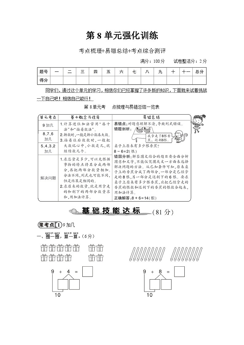 一年级数学上册考点知识梳理第8单元强化训练第1页