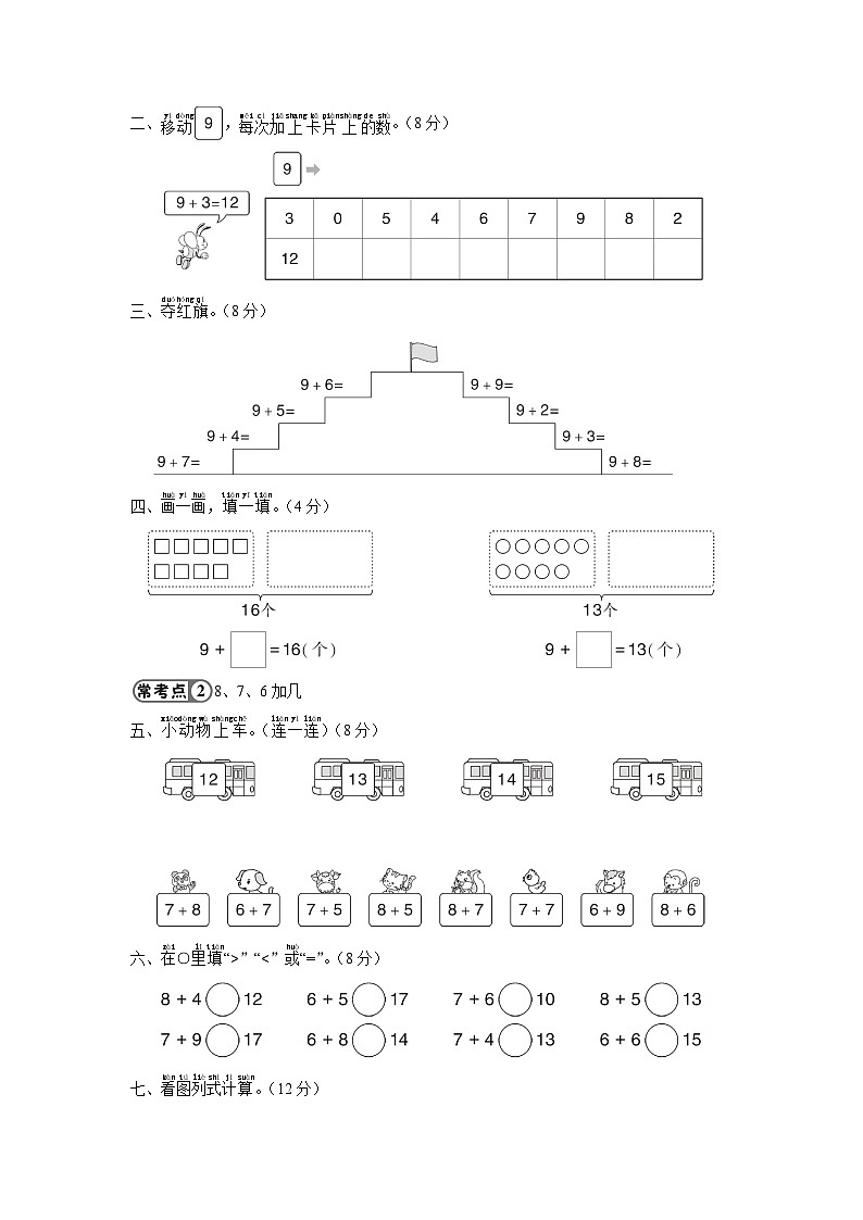 一年级数学上册考点知识梳理第8单元强化训练第2页