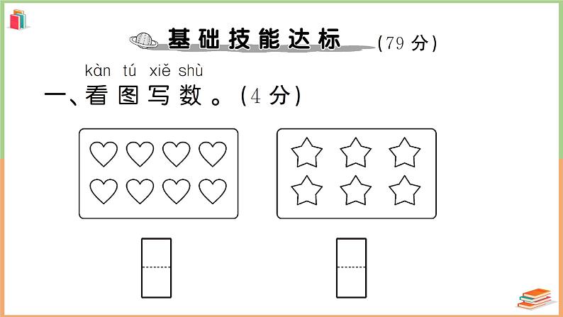 一年级数学上册考点知识梳理期中综合检测卷02