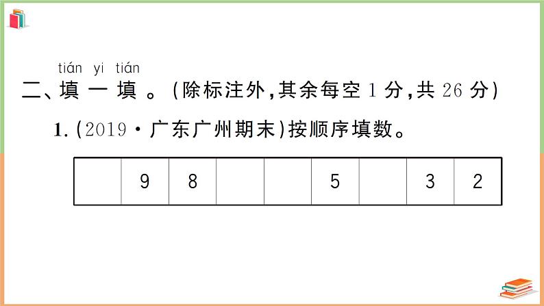 一年级数学上册考点知识梳理期中综合检测卷04