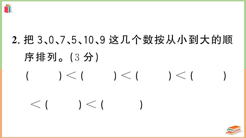 一年级数学上册考点知识梳理期中综合检测卷05