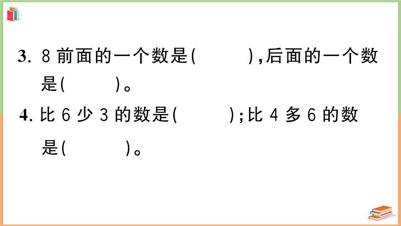 一年级数学上册考点知识梳理期中综合检测卷06