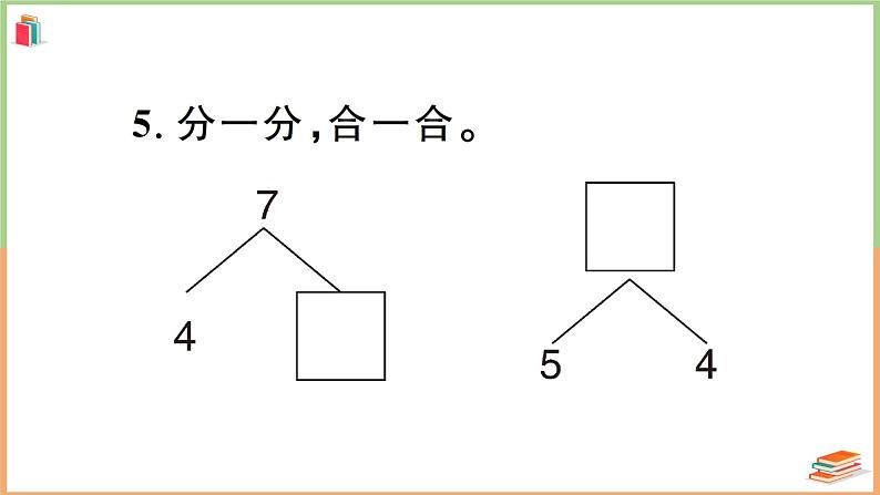 一年级数学上册考点知识梳理期中综合检测卷07