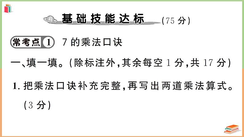 二年级数学上册第6单元强化训练03