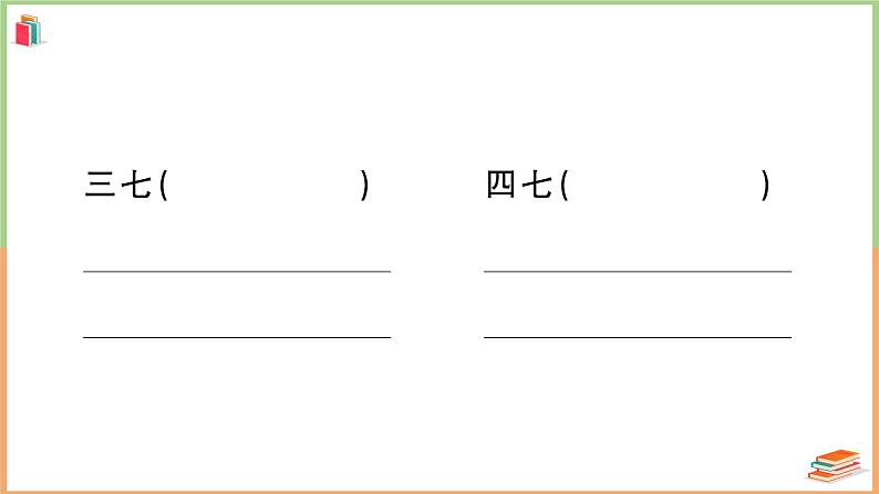 二年级数学上册第6单元强化训练04