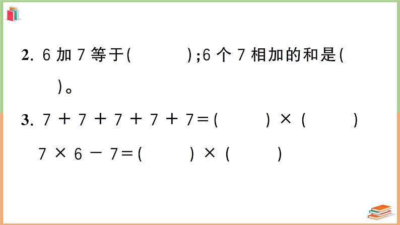 二年级数学上册第6单元强化训练06